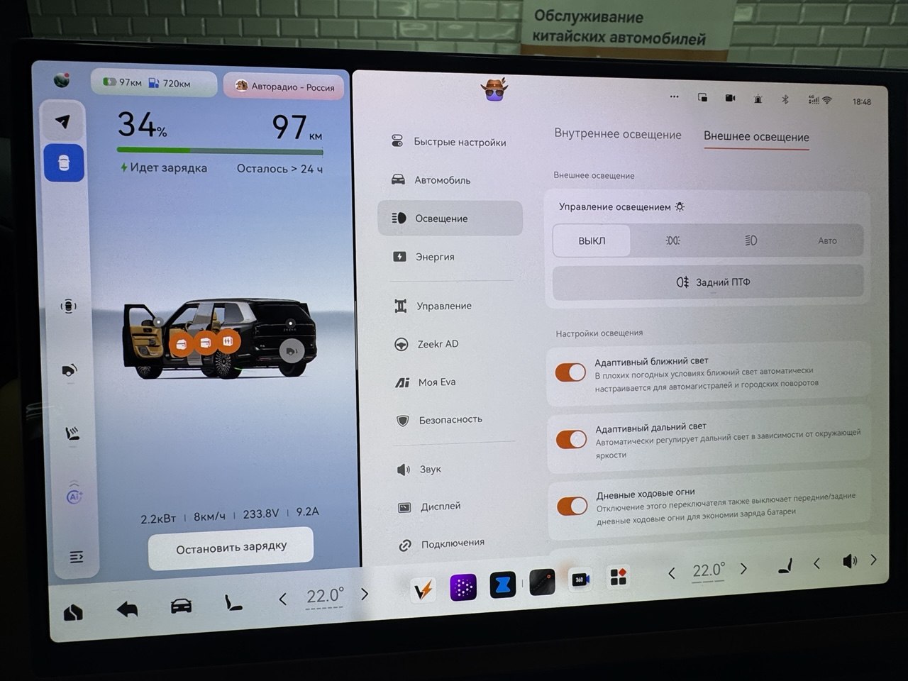 Русификация Zeekr 8X