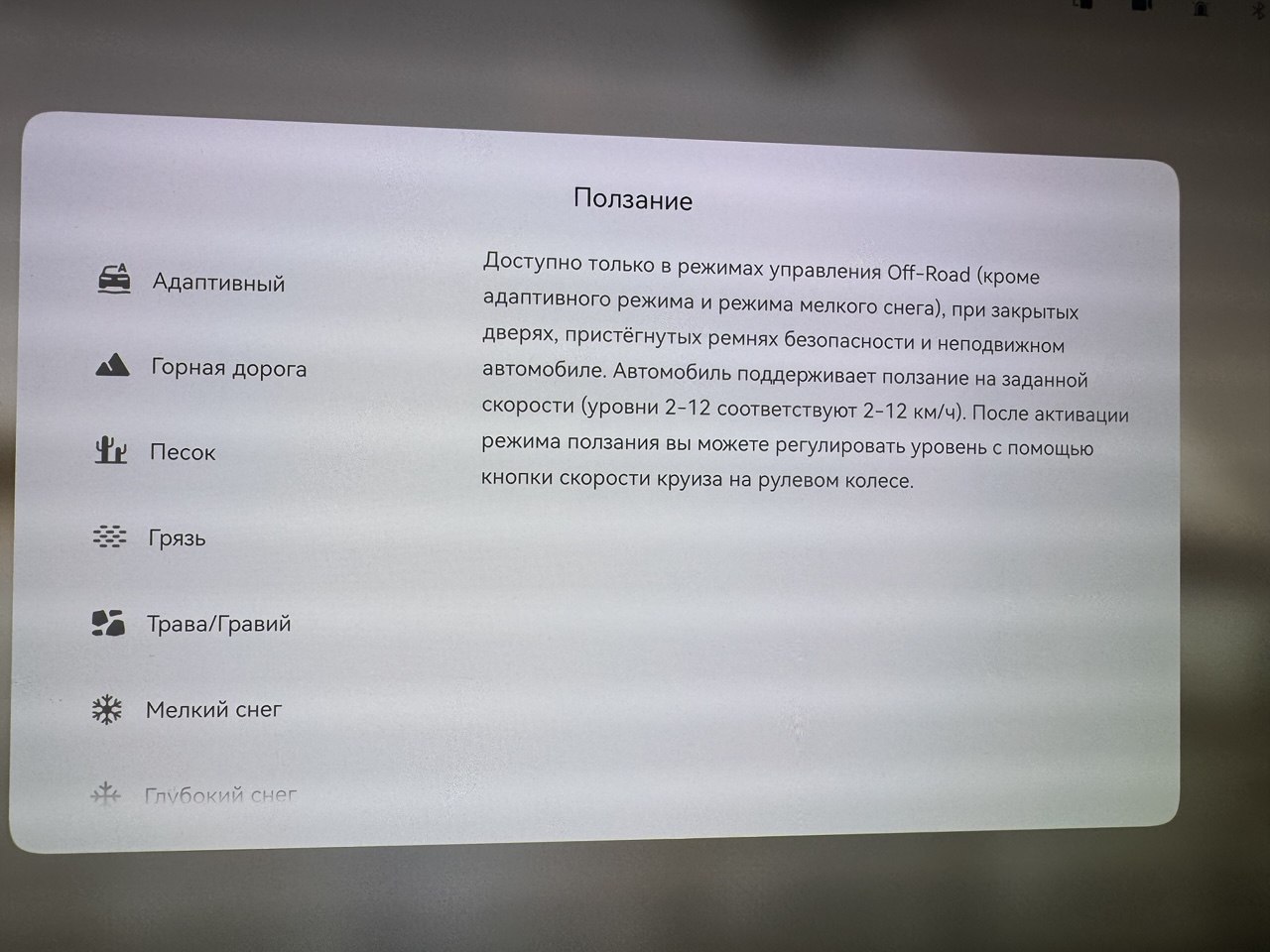 Русификация Zeekr 9X